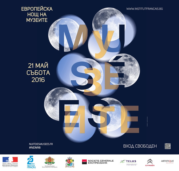 Европейска нощ на музеите - 21 май 2016 - Софийска градска художествена галерия