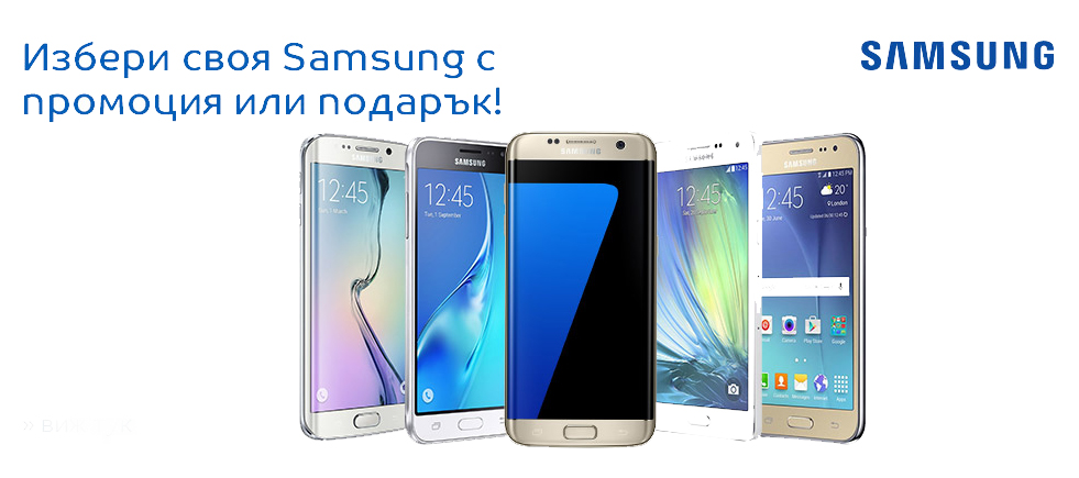 Мобилни телефони SAMSUNG