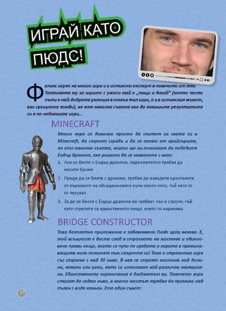 PewDiePie. Неофициалният, но съвършен гид в света на най-големия влогър