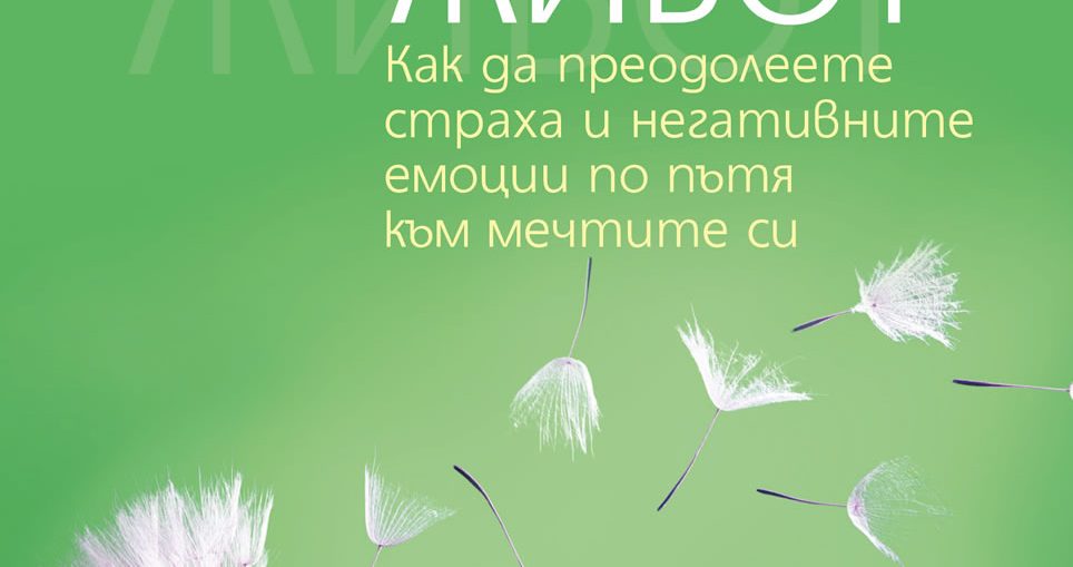 „Толкова различен живот“ от Лучия Джованини