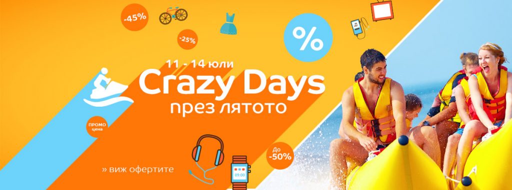 Crazy Days през лятото в eMAG