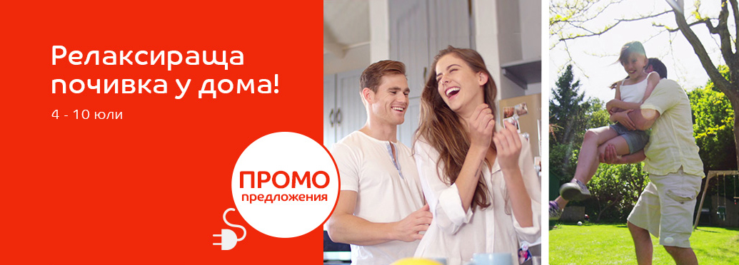 Релаксираща почивка у дома! ПРОМО предложения в eMAG! 4-10 юли 2016!