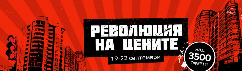 Революция на цените eMAG! 19-22 септември 2016! Над 3500 оферти!