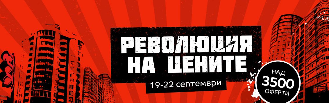 Революция на цените eMAG! 19-22 септември 2016! Над 3500 оферти!