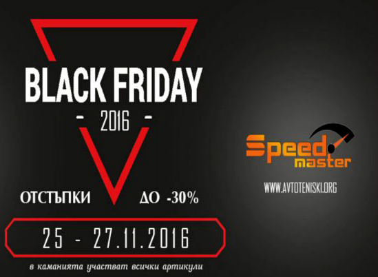Black Friday в Avtoteniski.org 25-27 ноември 2016! Black Friday 2016 Авто и мото тениски!