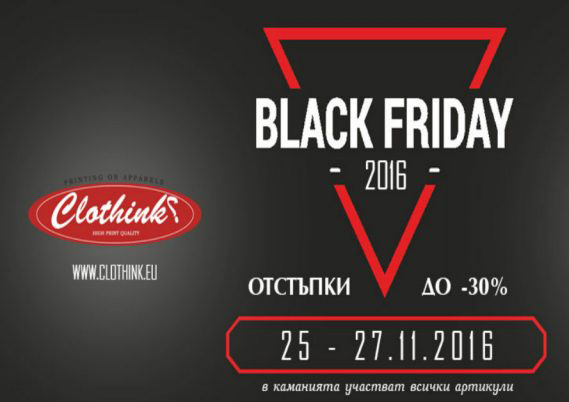 Black Friday в Clothink.eu 25-27 ноември 2016