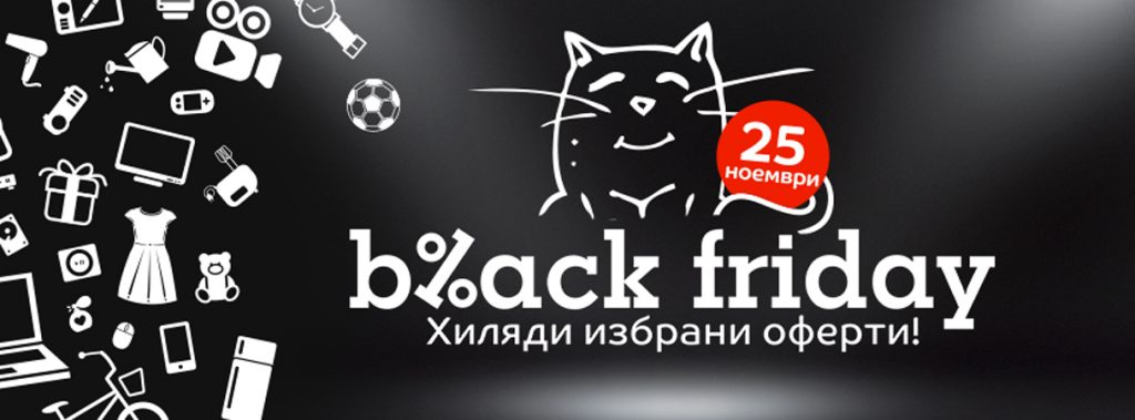 Black Friday в еMAG 25 ноември 2016! Хиляди избрани оферти!