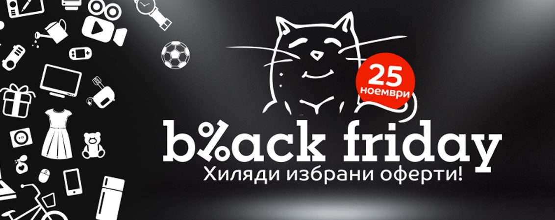 Black Friday в еMAG 25 ноември 2016! Хиляди избрани оферти!