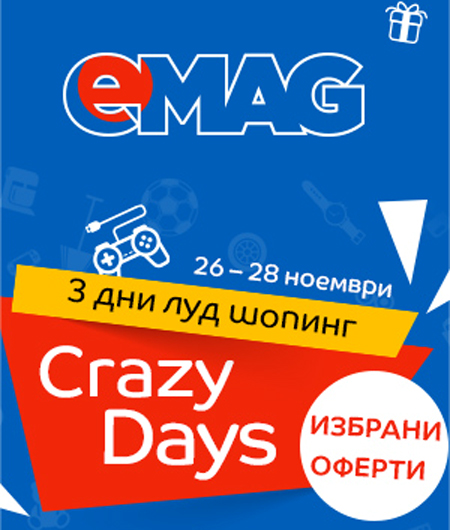 Crazy Days в eMAG 26-28 ноември 2016! 3 дни луд шопинг!