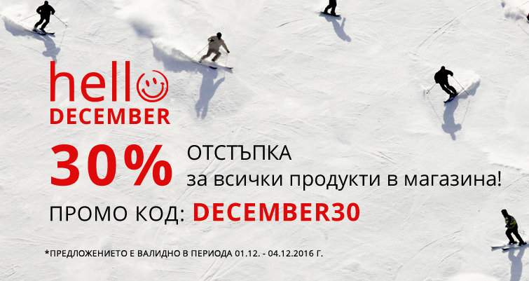 Hello December във Fashion Days! 1-4 декември 2016!