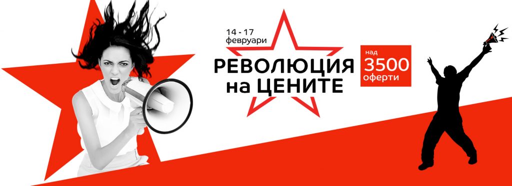 Революция на цените в eMAG 14-17 февруари 2017! Над 3500 оферти!