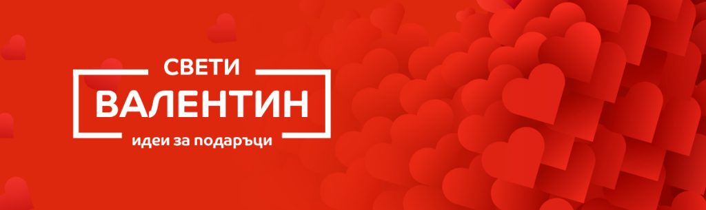 Свети Валентин - идеи за подаръци! 30 януари - 5 февруари в eMAG