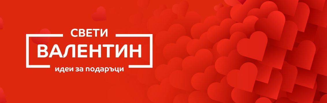 Свети Валентин - идеи за подаръци! 30 януари - 5 февруари в eMAG