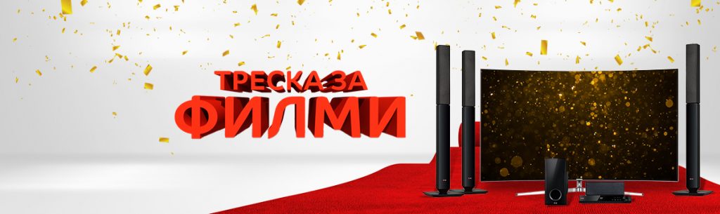 Треска за филми в eMAG 20-26 февруари 2017! EMAG - промоции на седмицата!