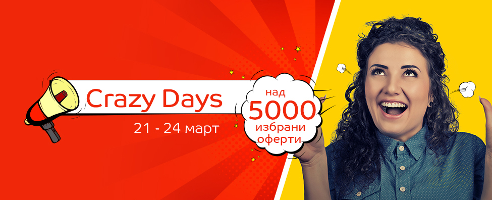 Crazy Days в eMAG 21-24 март 2017! Над 5000 избрани оферти!