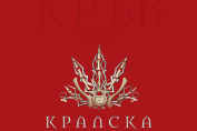 Излиза „Кралска клетка“ от Виктория Айвярд - книга трета от „Алена кралица“