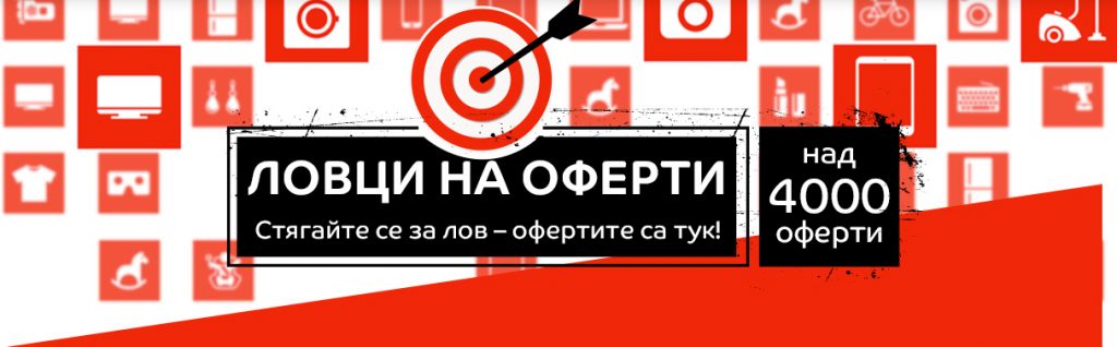 Ловци на оферти в eMAG 23-26 май 2017! Над 4000 избрани оферти!