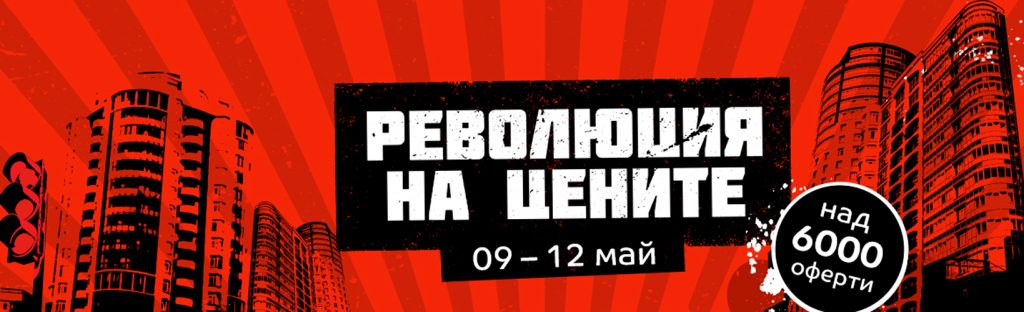 Революция на цените в eMAG 9-12 май 2017! Над 6000 оферти!