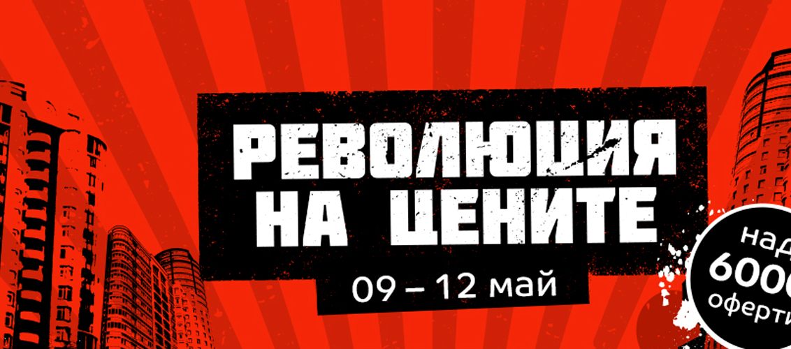 Революция на цените в eMAG 9-12 май 2017! Над 6000 оферти!